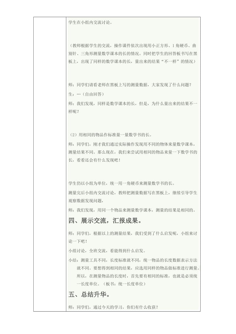 最新9月份二年级数学优质教案汇编.doc_第3页