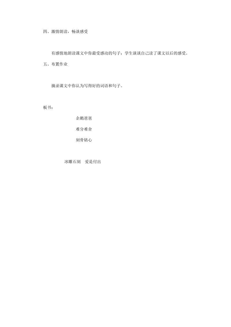 最新《企鹅爸爸》教案设计汇编.docx_第2页