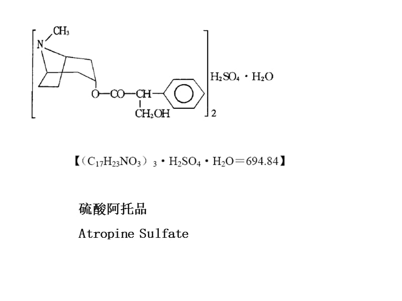 医学课件硫酸阿托品片的含量测定.ppt_第2页