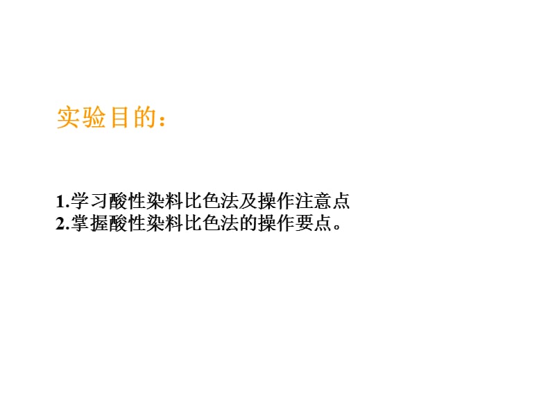 医学课件硫酸阿托品片的含量测定.ppt_第3页