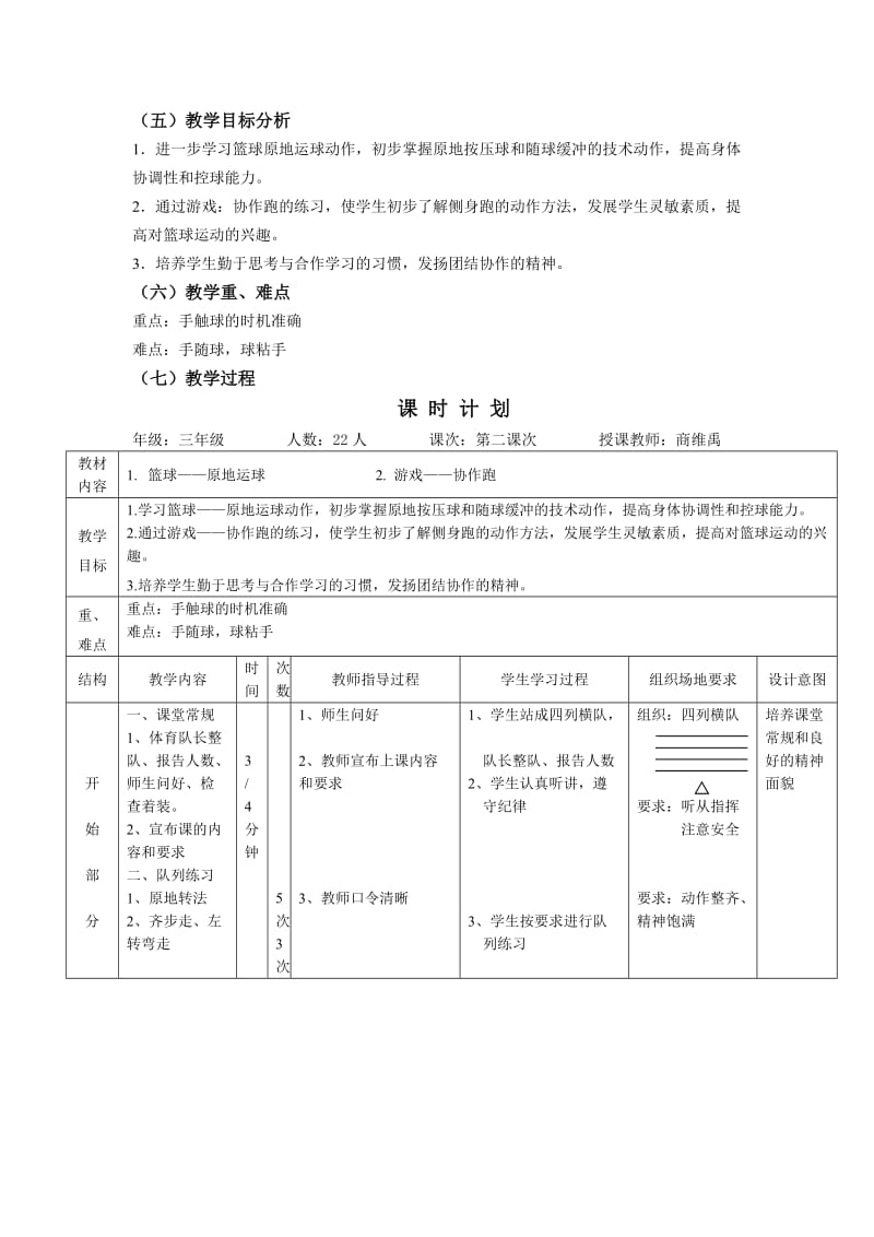 最新小篮球-原地运球教学设计汇编.docx_第2页