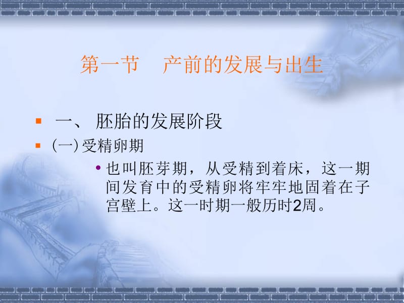 医学课件第二部分胎儿期孕期的发展.ppt_第2页