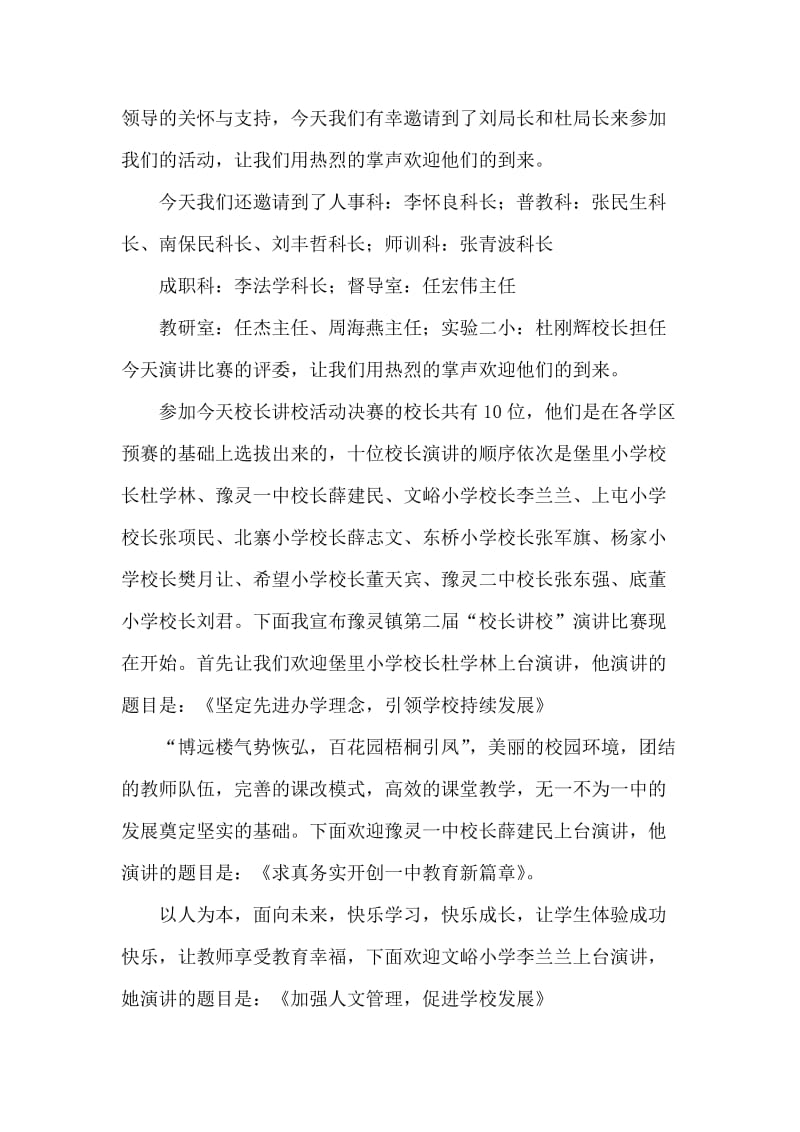 “校长讲校”活动主持词.doc_第2页