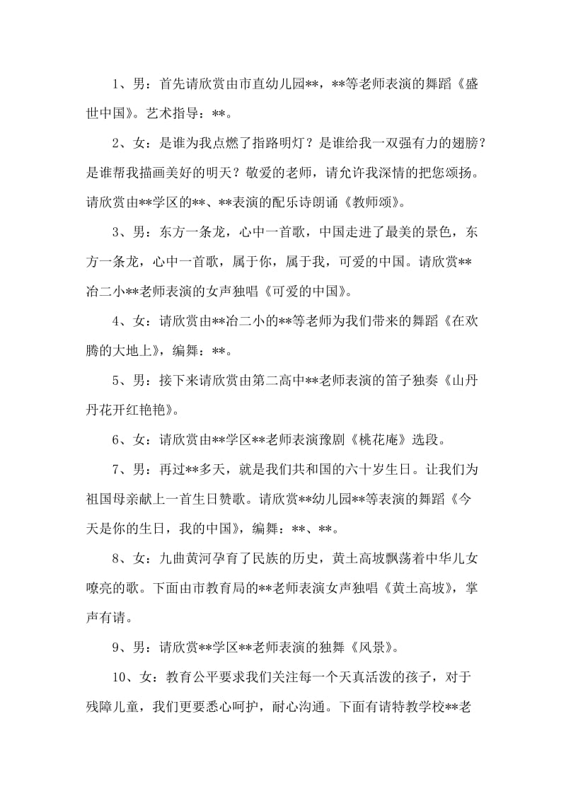 2018教师节联欢会主持词.doc_第2页