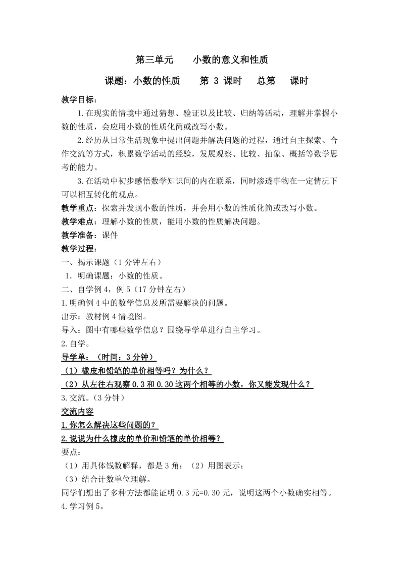 最新19小数的性质汇编.docx_第1页