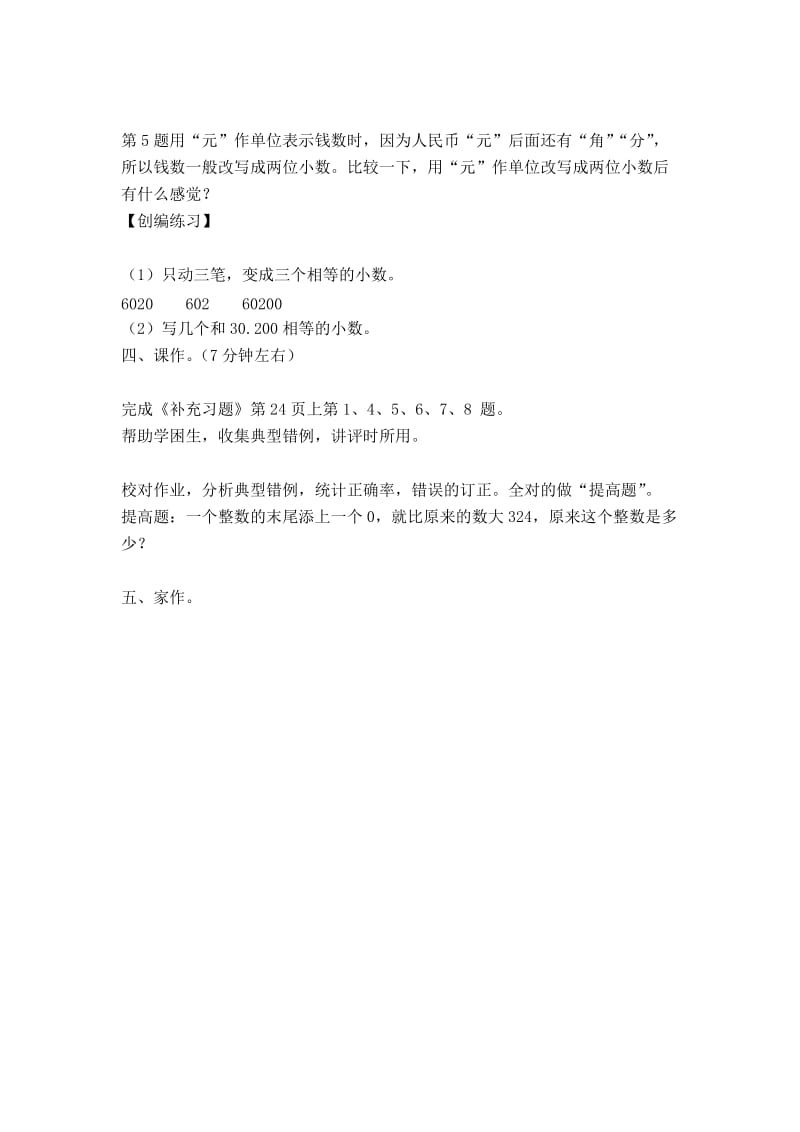 最新19小数的性质汇编.docx_第3页