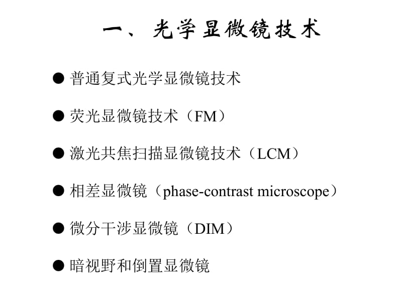 医学课件第三章细胞生物学研究方法.ppt_第3页