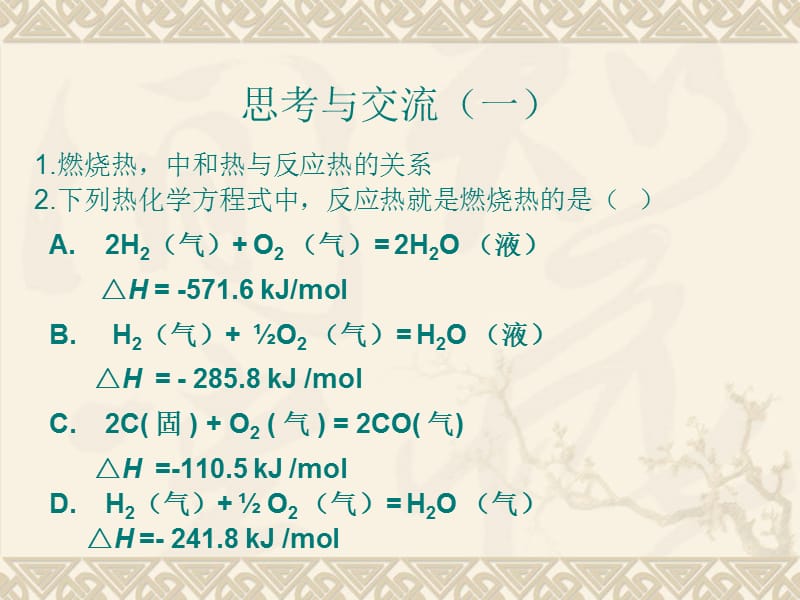 医学课件第一部分化学反应与能量变化教学课件.ppt_第2页