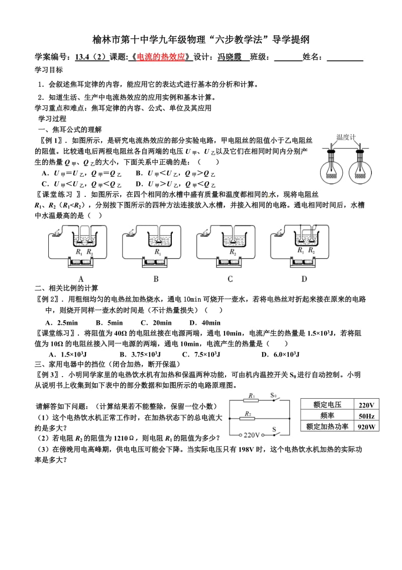 最新13.4电流的热效应2导学案汇编.doc_第1页