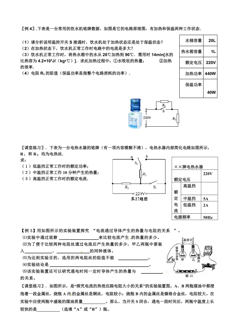 最新13.4电流的热效应2导学案汇编.doc_第2页