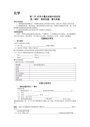 最新1-2-1学案-副本汇编.doc