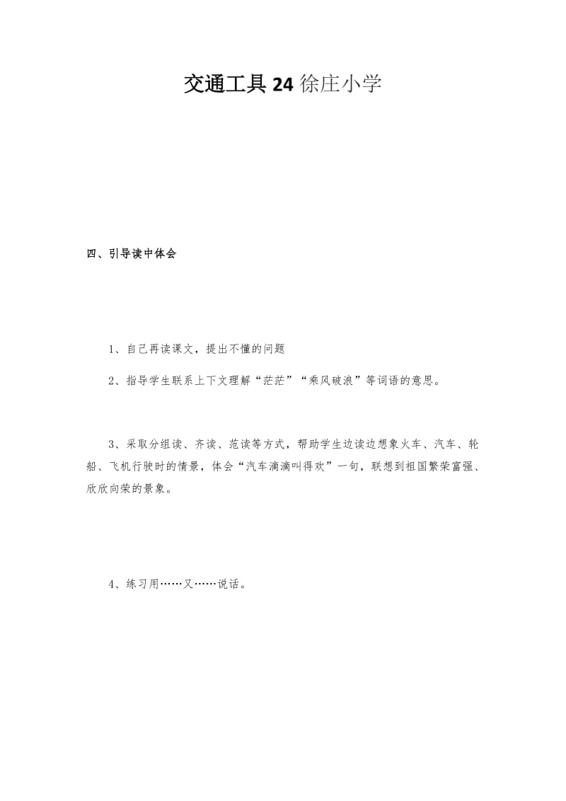 最新交通工具24汇编.docx_第1页