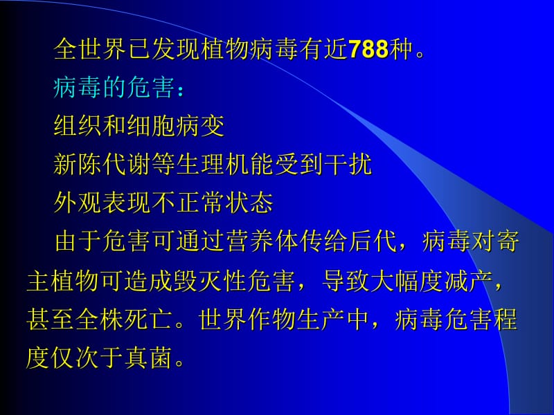 医学课件第九章植物脱毒技术宜职院089.ppt_第3页