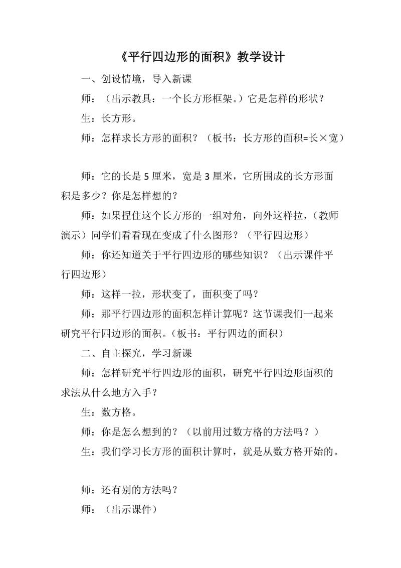 最新《平行四边形的面积》教学设计x汇编.docx_第1页