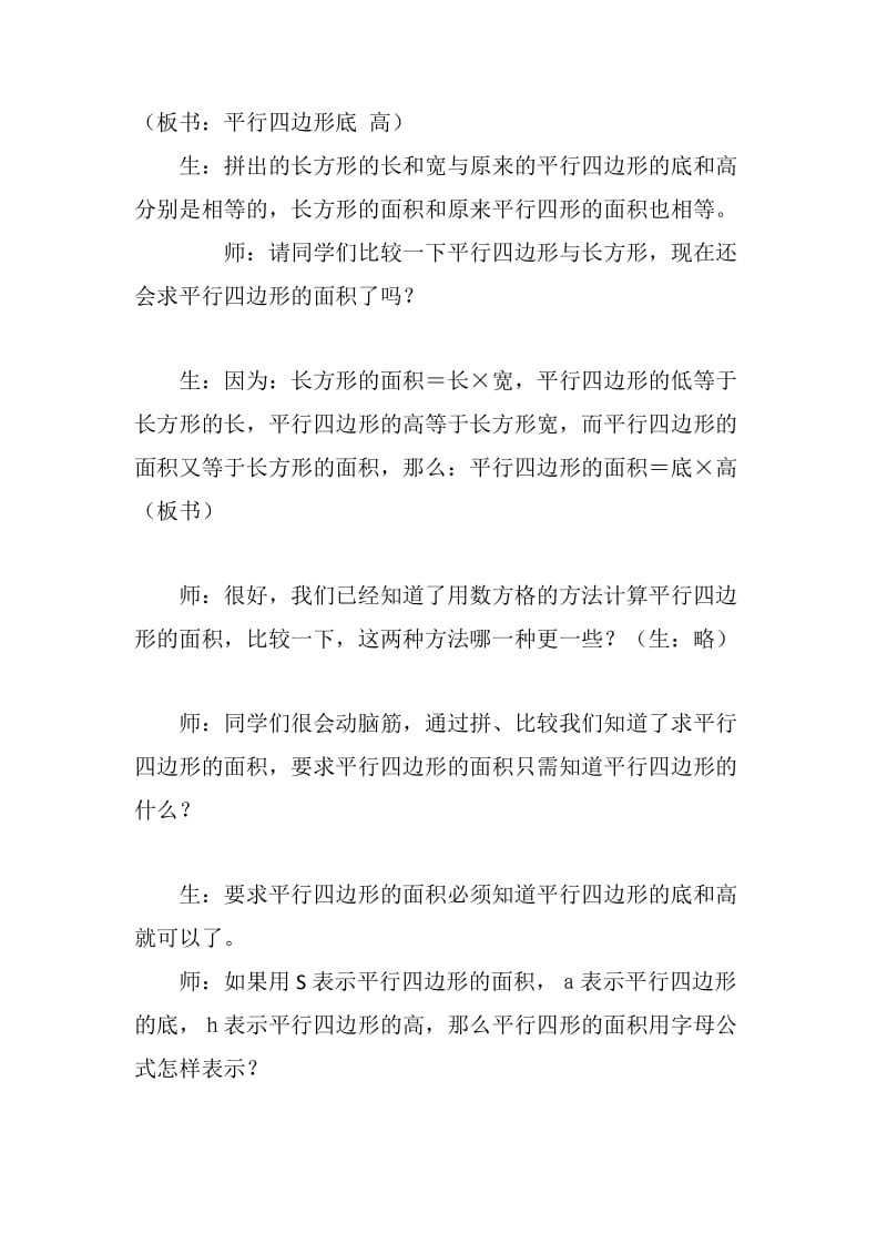 最新《平行四边形的面积》教学设计x汇编.docx_第3页