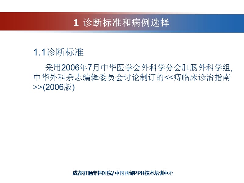 医学课件矾藤痔注射液治疗痔病的临床对照研究.ppt_第3页