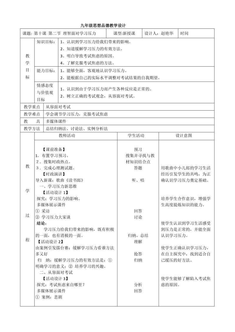 最新10.2理智面对学习压力汇编.doc_第1页