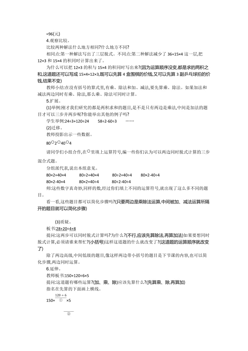 最新不含括号的混合运算汇编.docx_第2页