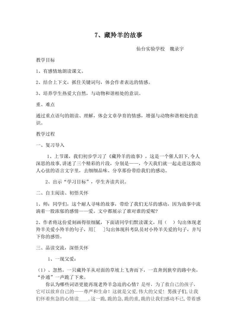 最新藏羚羊的故事教案汇编.docx_第1页