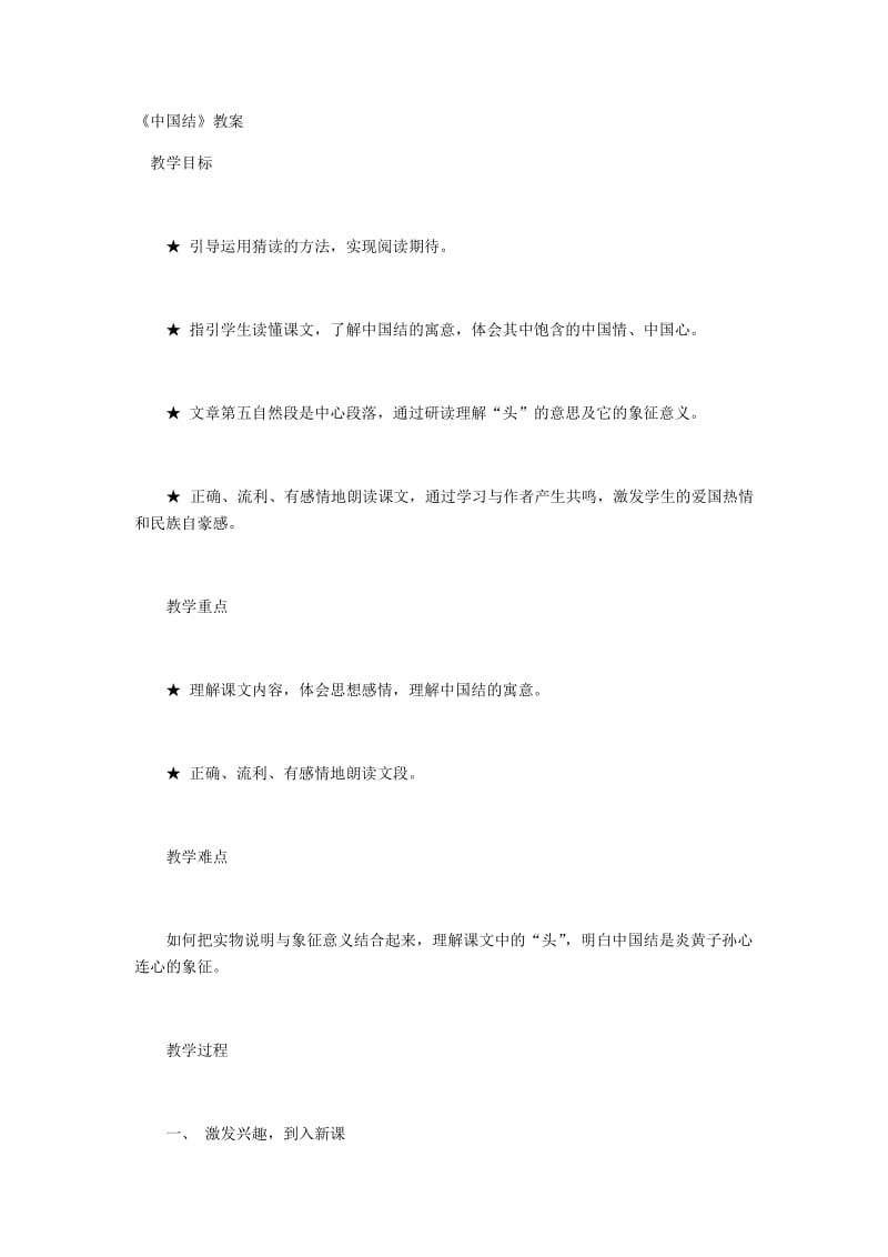 最新《中国结》教案汇编.docx_第1页