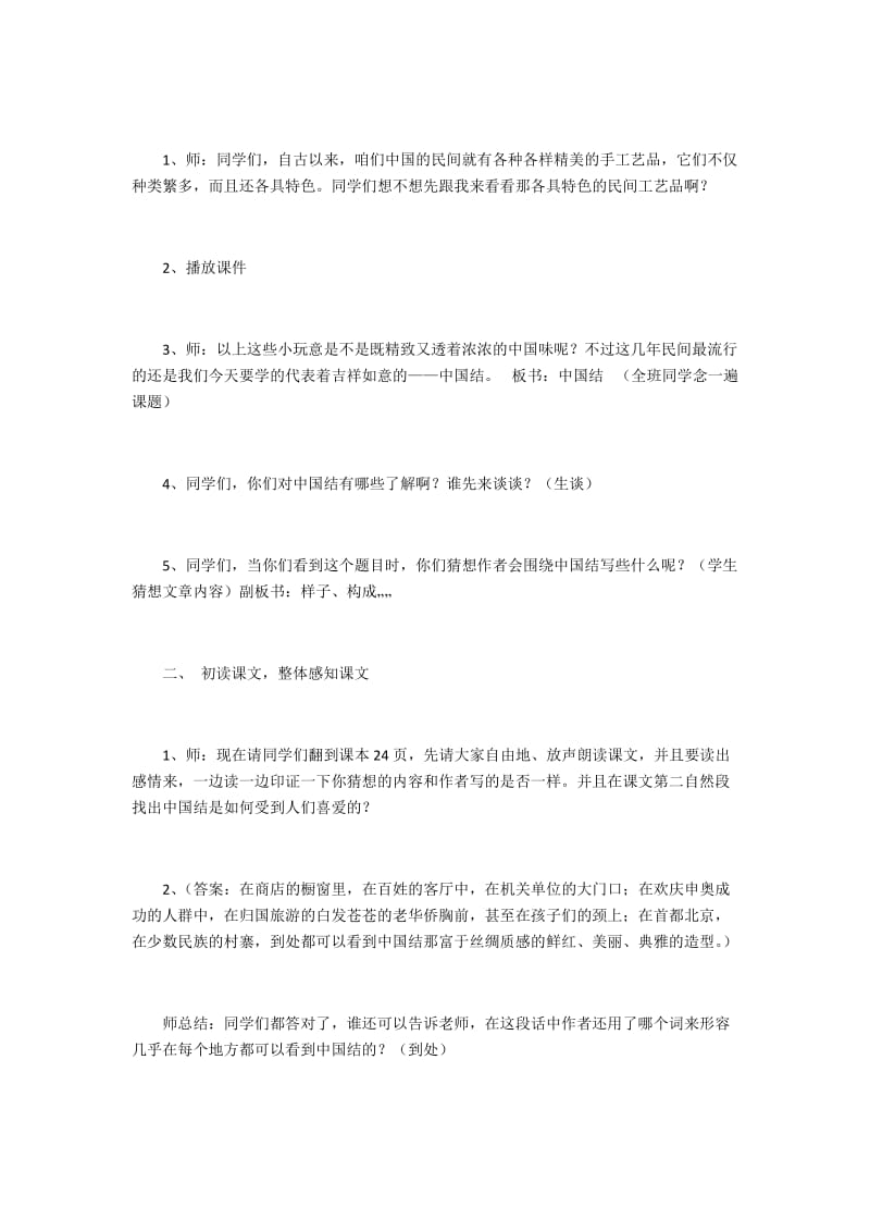 最新《中国结》教案汇编.docx_第2页