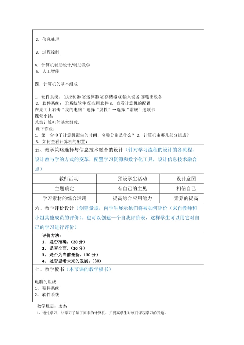 最新电脑基础知识教学设计汇编.docx_第2页