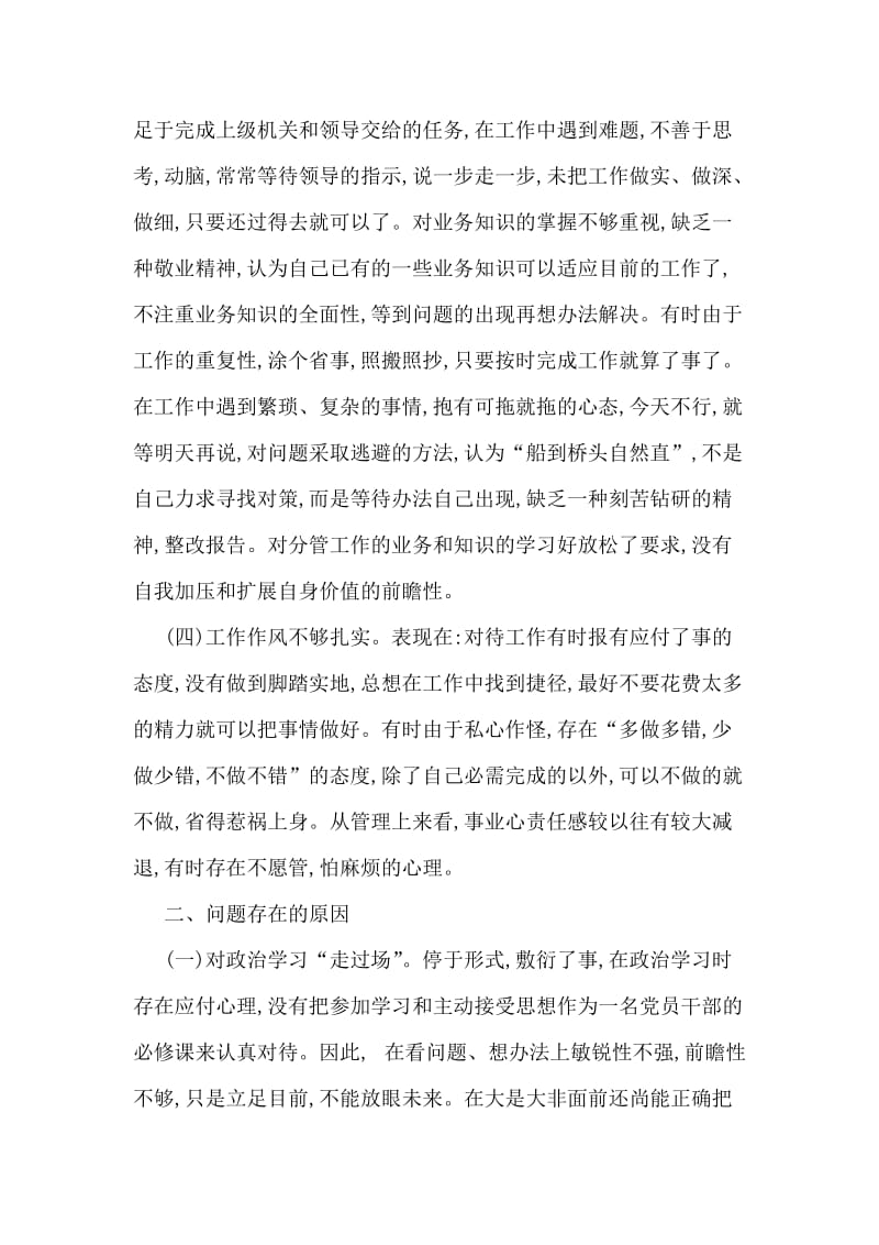 乡镇纪律作风整顿月活动自查自纠工作总结.doc_第2页