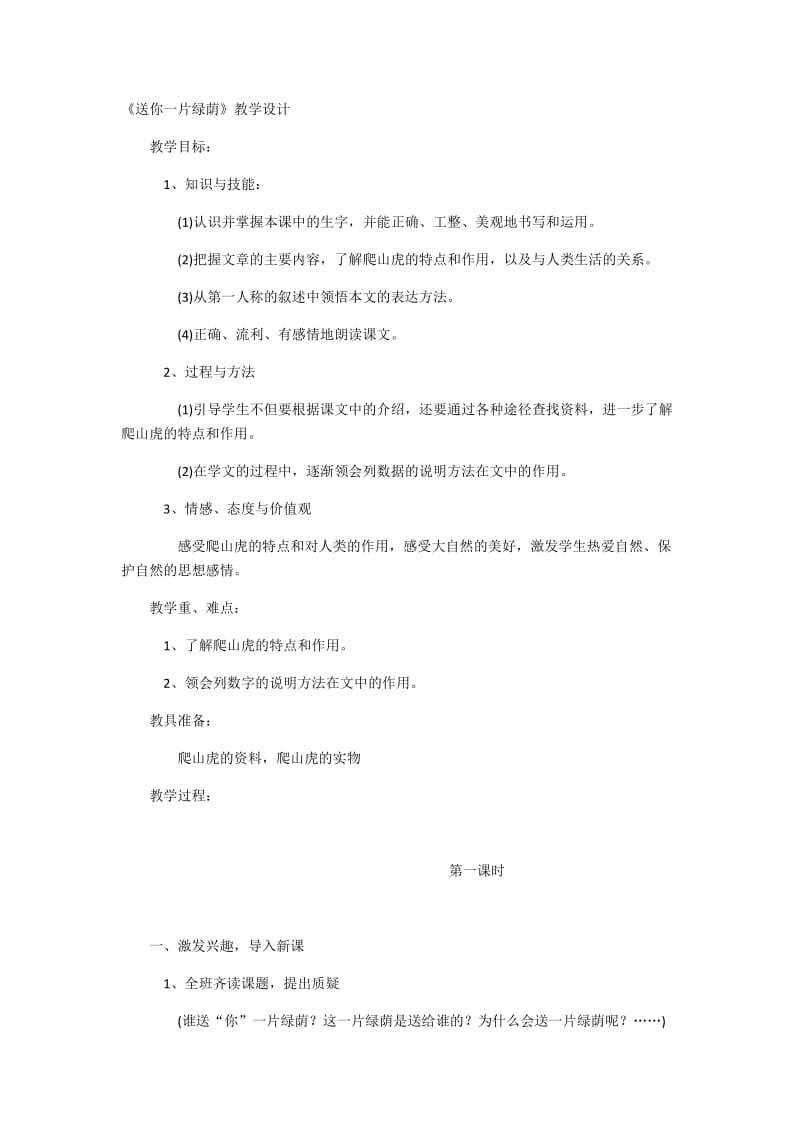 最新《送你一片绿荫》教学设计汇编.docx_第1页