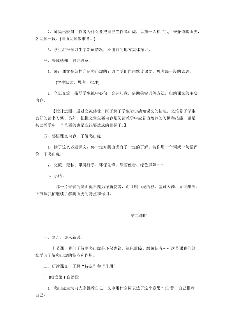 最新《送你一片绿荫》教学设计汇编.docx_第2页