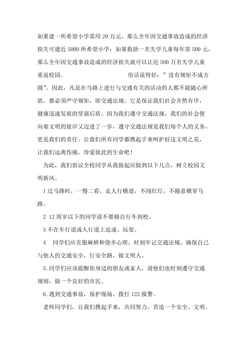 交通安全教育宣传周国旗下讲话.doc_第2页