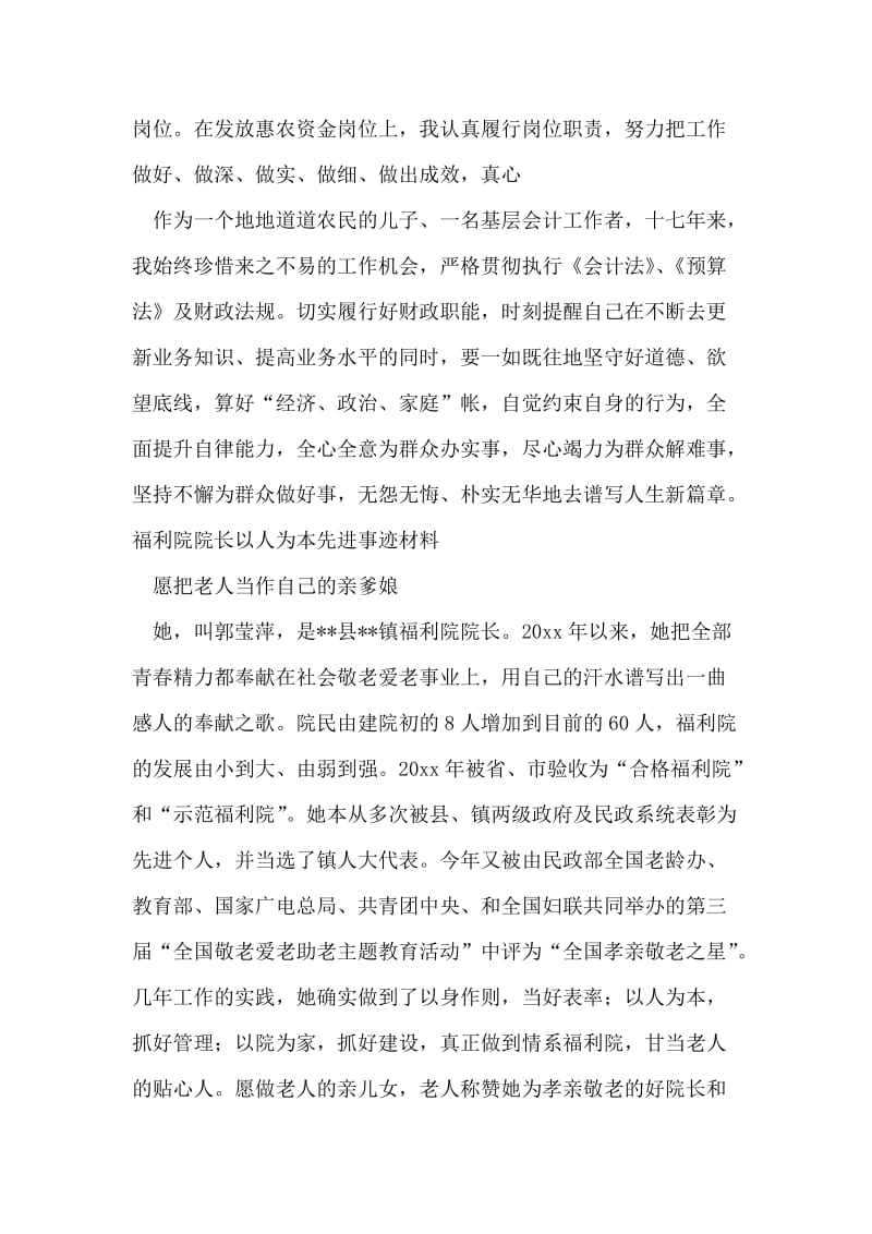 乡镇财政所工作者先进事迹.doc_第2页