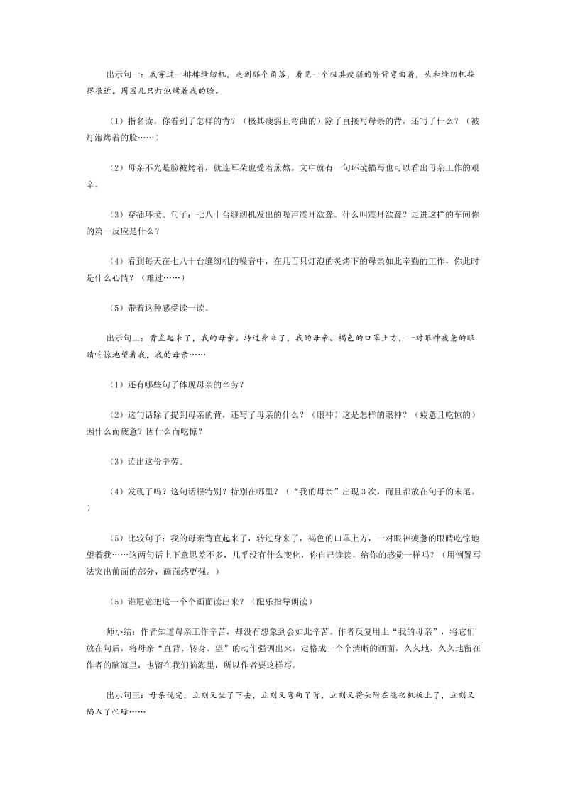 最新《慈母情深》教学设计x汇编.docx_第3页