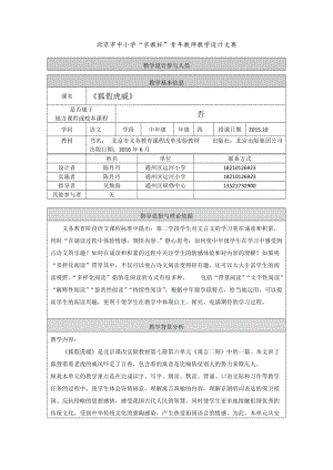 最新《狐假虎威》教学设计汇编.docx