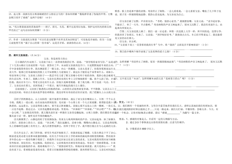 最新学年(下)八年级语文第一单元测试汇编.doc_第2页