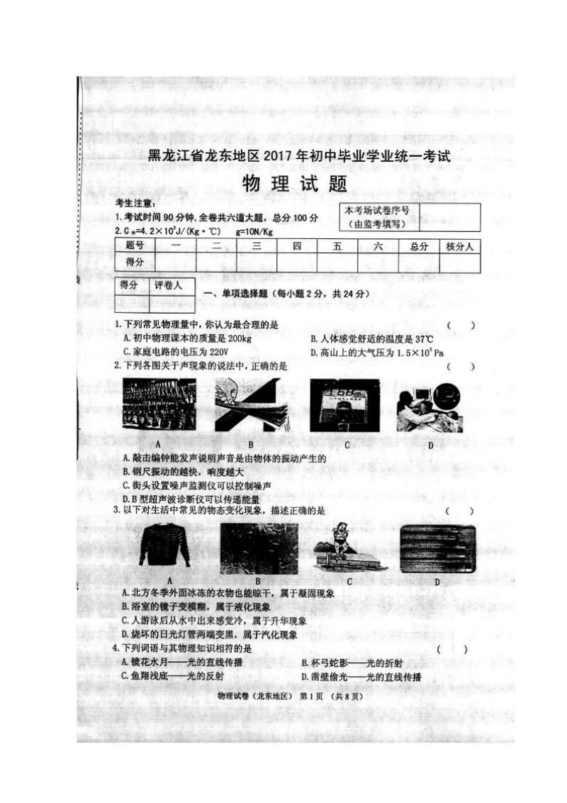 最新2017龙东扫描版汇编.doc_第2页