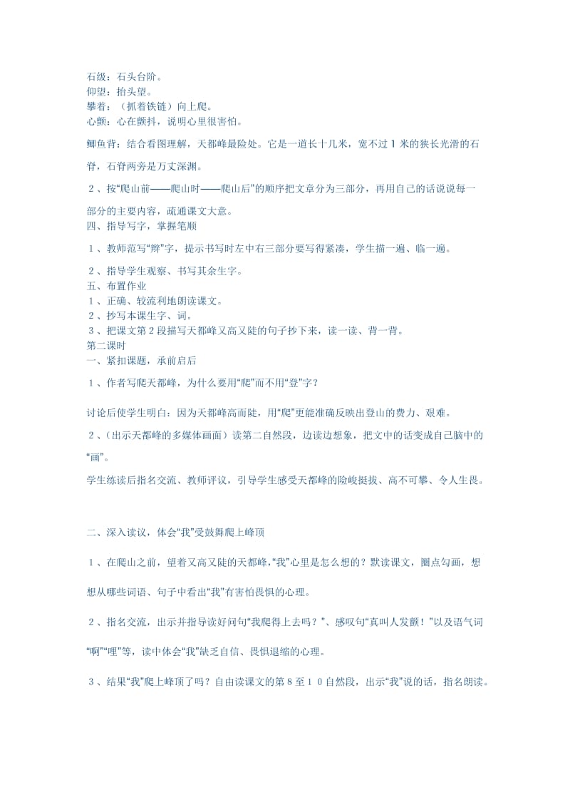 最新《爬天都峰》教学设计x汇编.docx_第2页