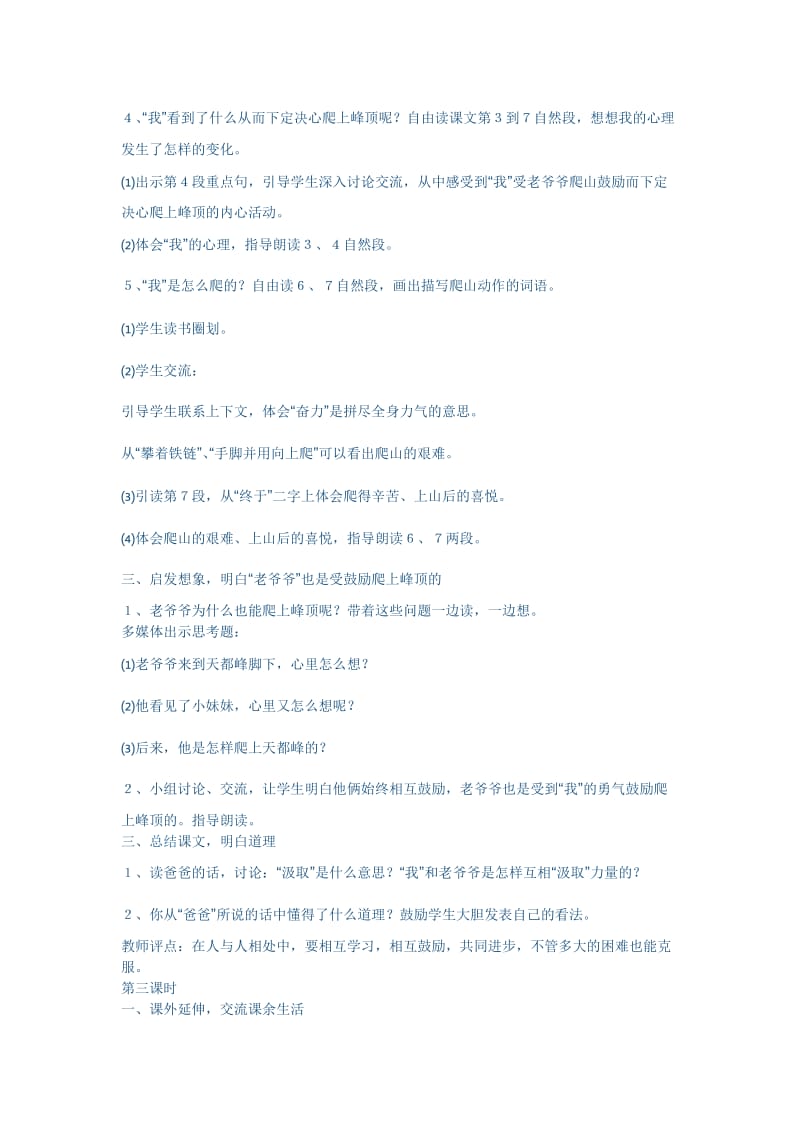 最新《爬天都峰》教学设计x汇编.docx_第3页