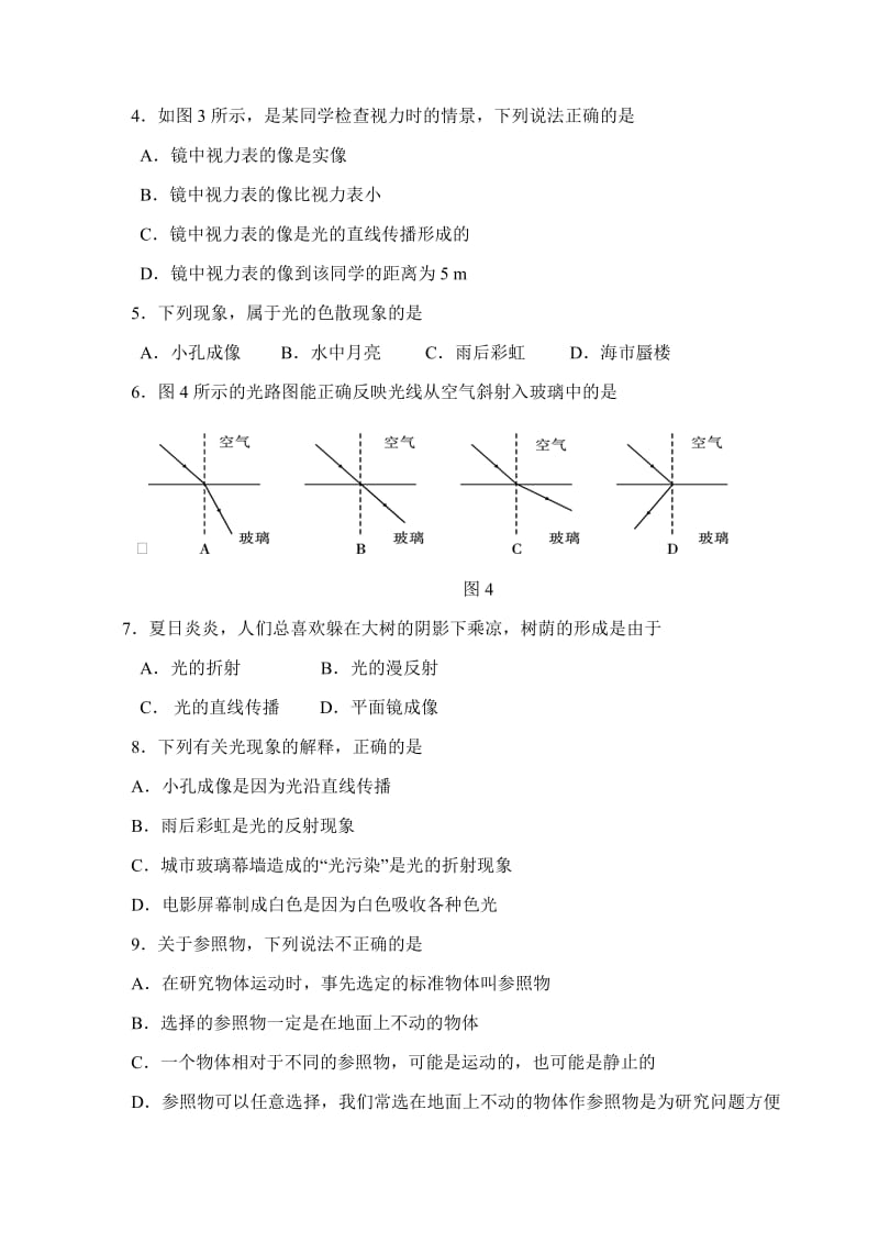 最新8上期中物理试题汇编.doc_第2页