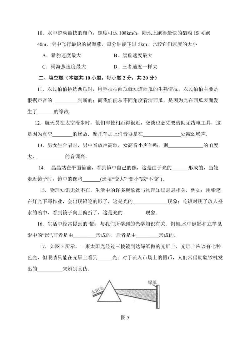 最新8上期中物理试题汇编.doc_第3页