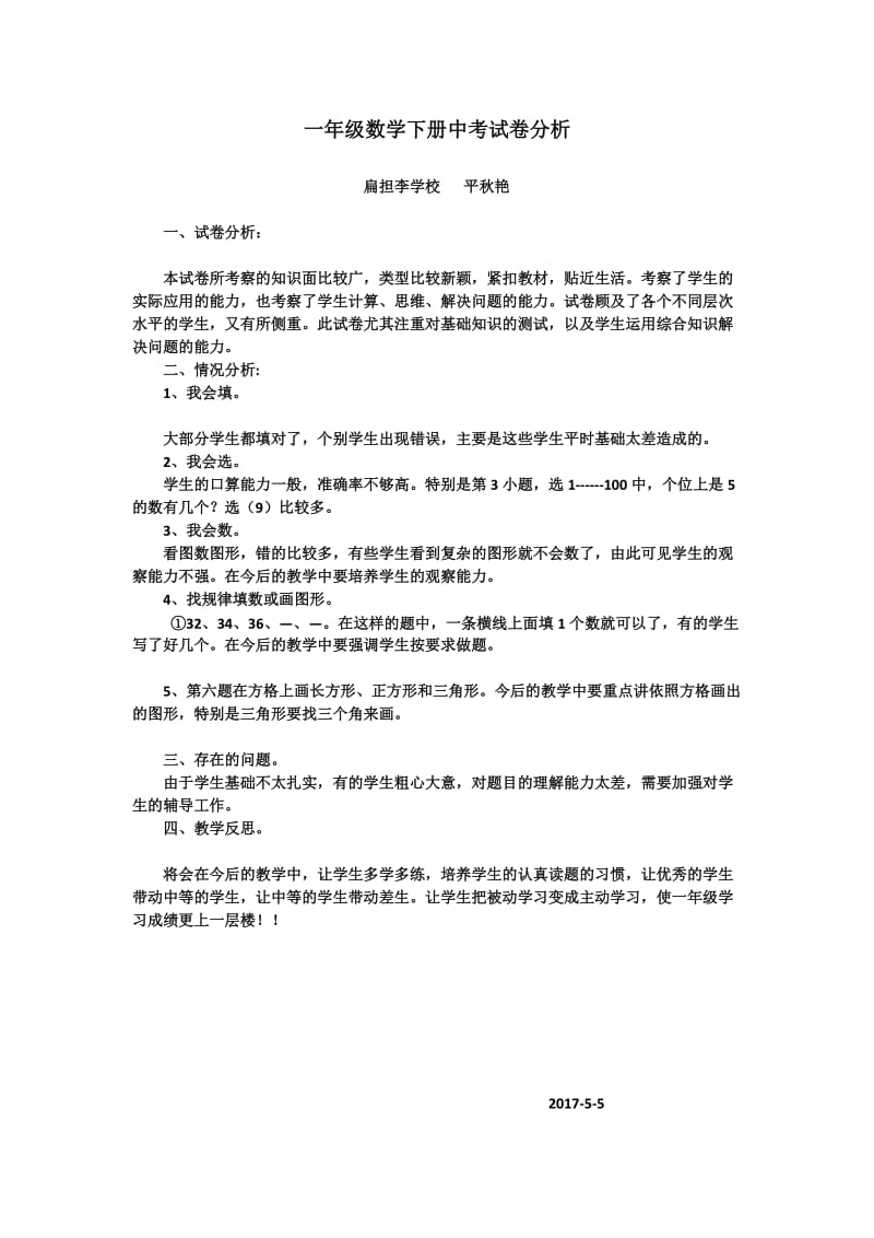 最新一年级数学下册中考试卷分析汇编.docx_第1页