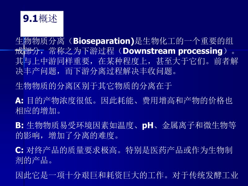 医学课件第九章生物物质分离与纯化.ppt_第2页