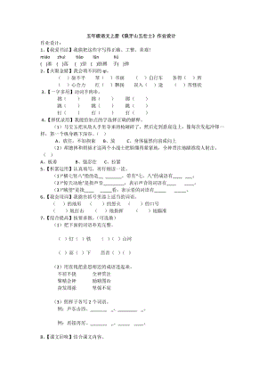 最新五年级语文上册《狼牙山五壮士》作业设计x汇编.docx