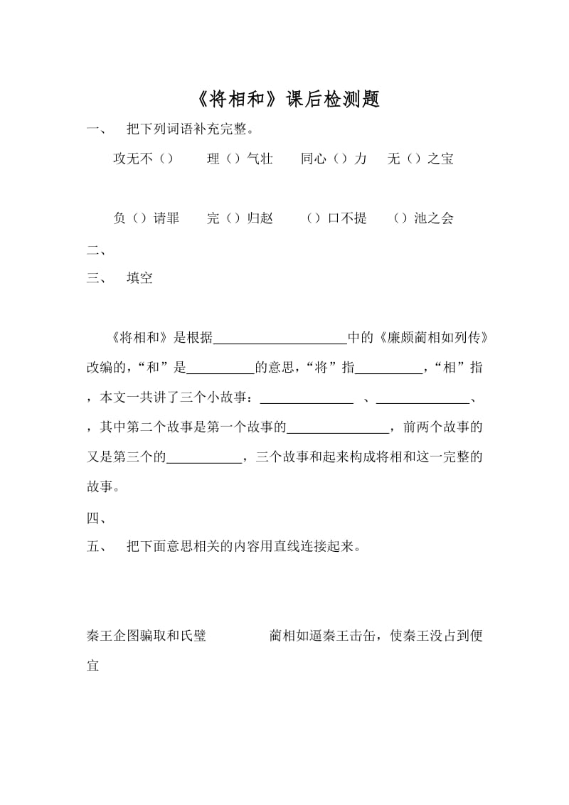 最新将相和练习题x汇编.docx_第1页