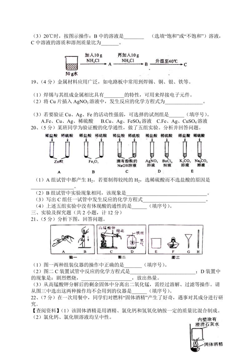 最新陕西省中考化学试题汇编.doc_第3页