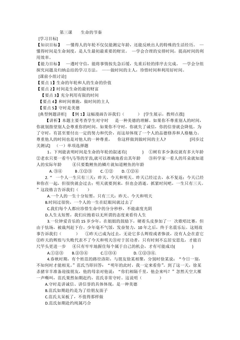 最新第一单元走进新天地第一课新天地新感觉汇编.docx_第3页