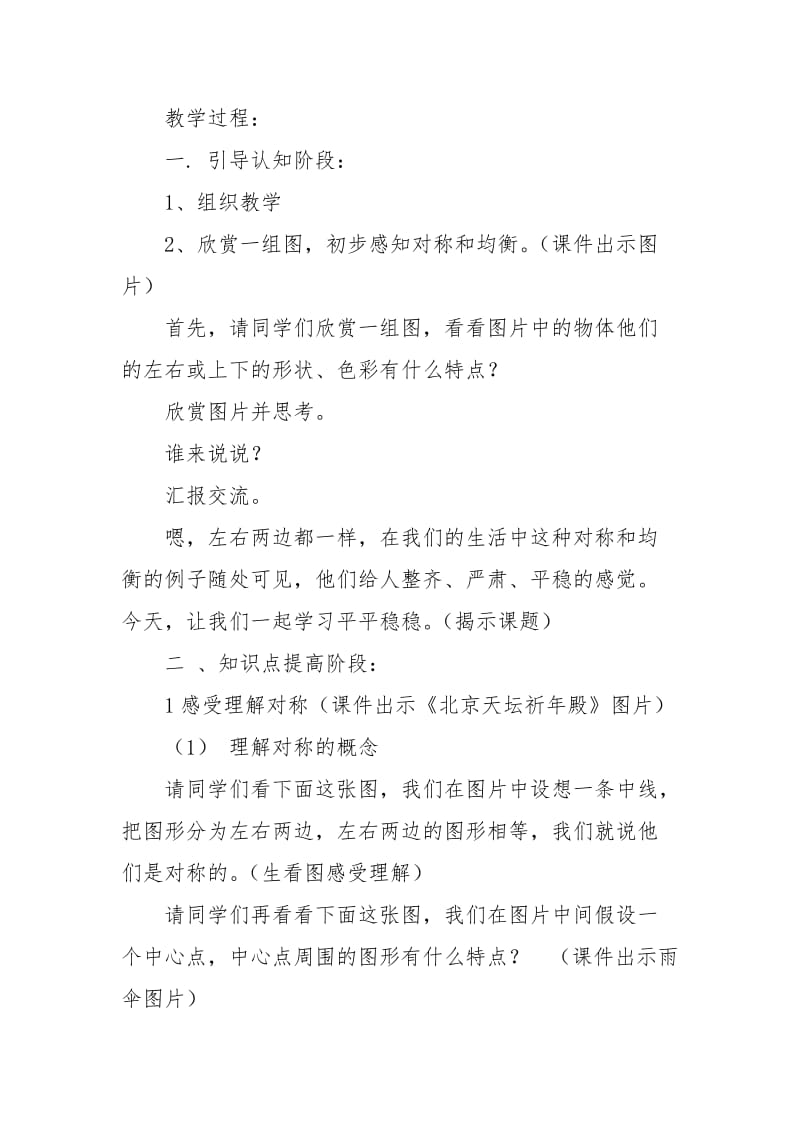 最新《平平稳稳》教学设计万庆杰汇编.docx_第2页