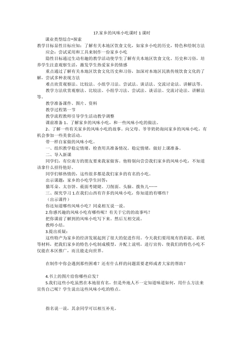 最新17.家乡的风味小吃课时1课时汇编.docx_第1页