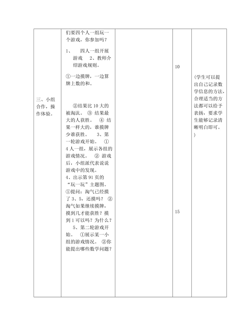 最新北师大版一年级数学上册一起做游戏汇编.docx_第3页