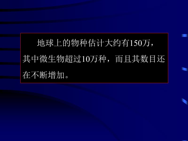 医学课件第九章微生物的分类和鉴定.ppt_第2页