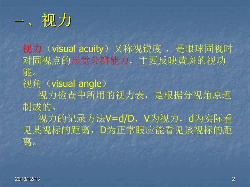 医学课件第三章眼科检查法.ppt_第2页